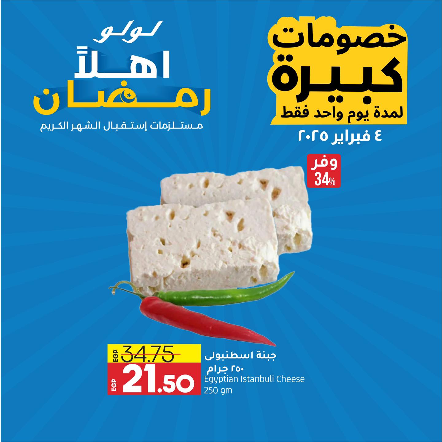 lulu-hypermarket offers from 4feb to 4feb 2025 عروض لولو هايبر ماركت من 4 فبراير حتى 4 فبراير 2025 صفحة رقم 1